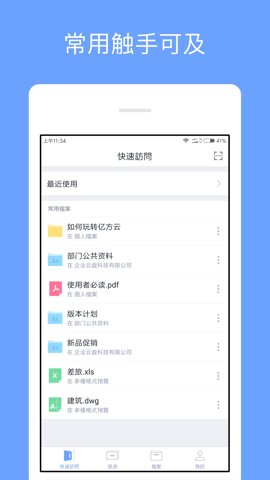 亿方云截图2