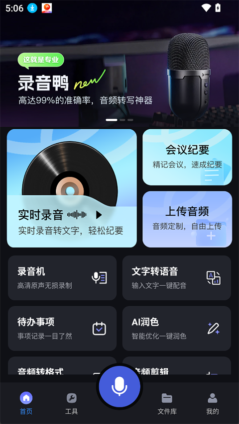 录音鸭截图1
