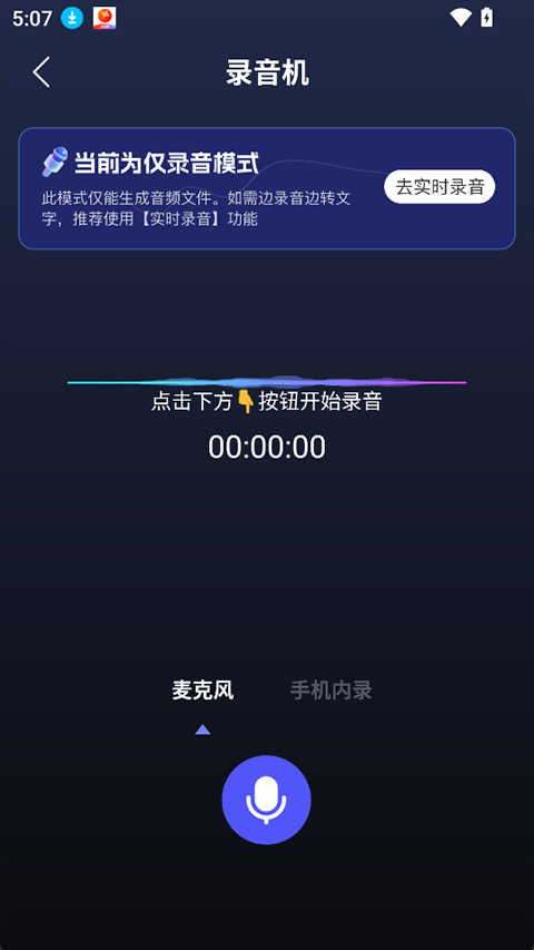 录音鸭截图2