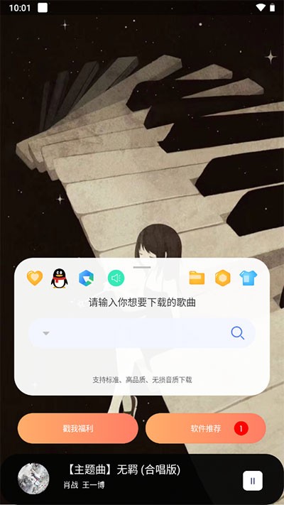 听下音乐免广告版截图2