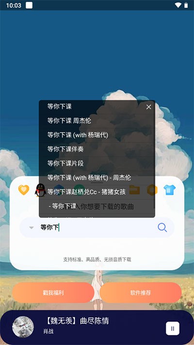 听下音乐免广告版截图3