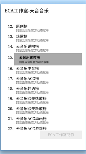 天音音乐截图1