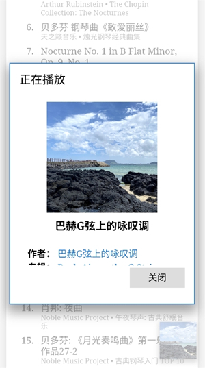 天音音乐截图3