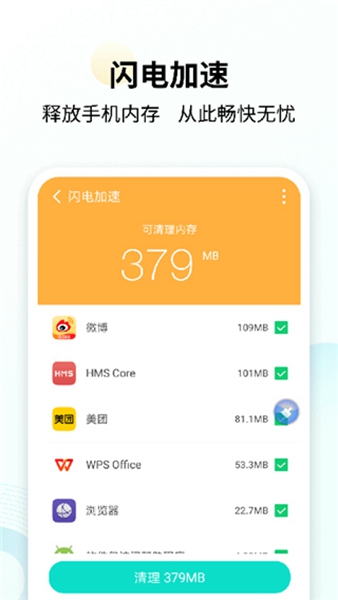 手心清理大师截图1
