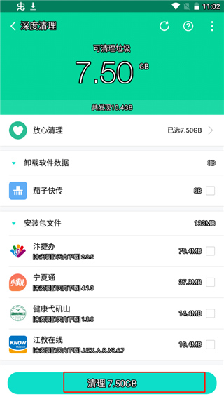手心清理大师截图2