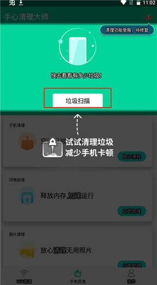 手心清理大师截图3