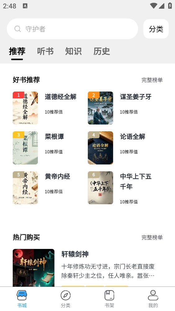 枫叶阅读截图2