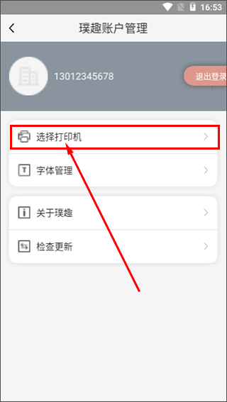 璞趣标贴打印截图1