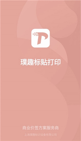 璞趣标贴打印截图2