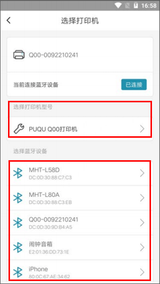 璞趣标贴打印截图3