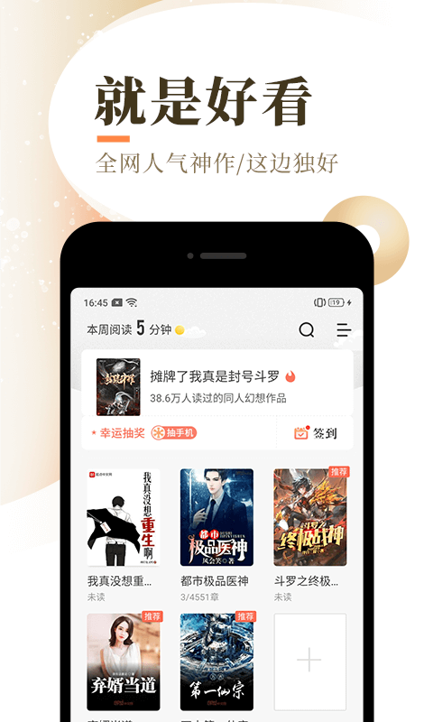 泰山小说截图3