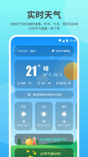 及时雨天气预报截图3