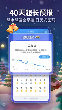 奇迹天气截图1