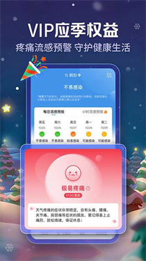 奇迹天气截图2