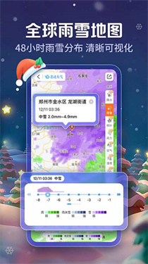 奇迹天气截图3