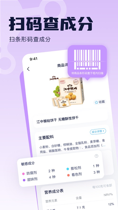 成分喵截图1