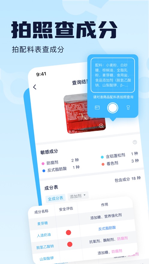 成分喵截图2