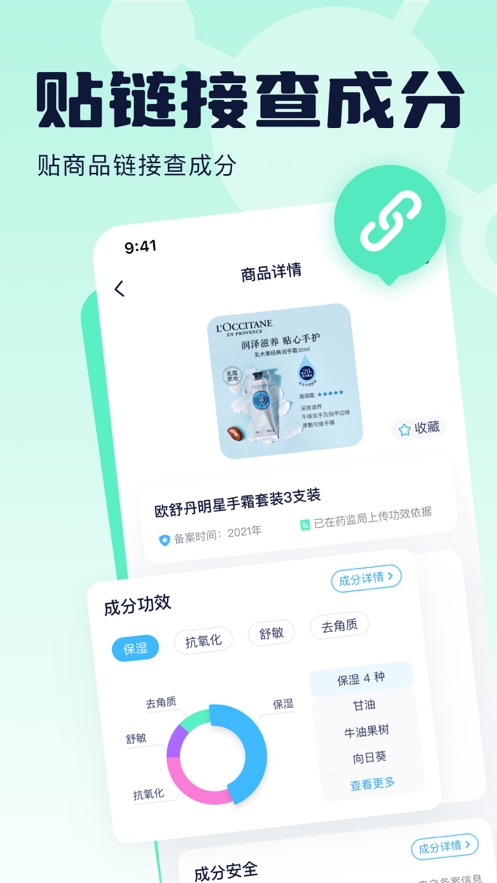 成分喵截图3
