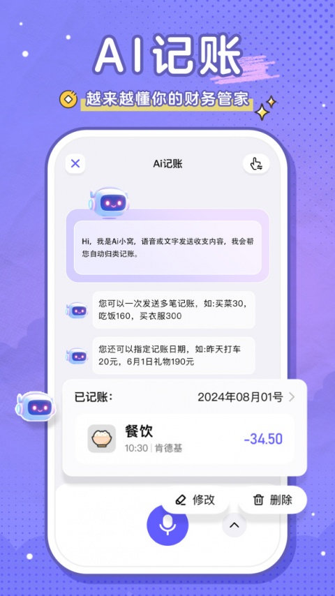 蜂窝记账截图1