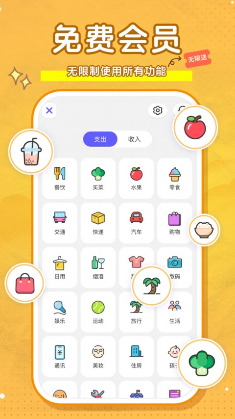 蜂窝记账截图2