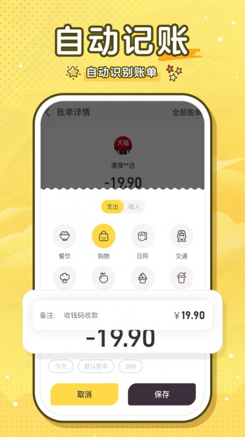 蜂窝记账截图3
