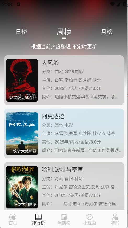 星河追剧截图3
