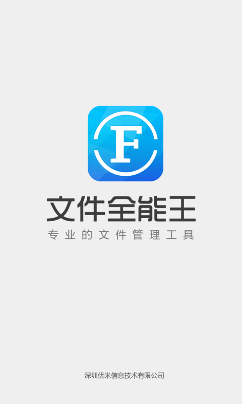 文件全能王截图1