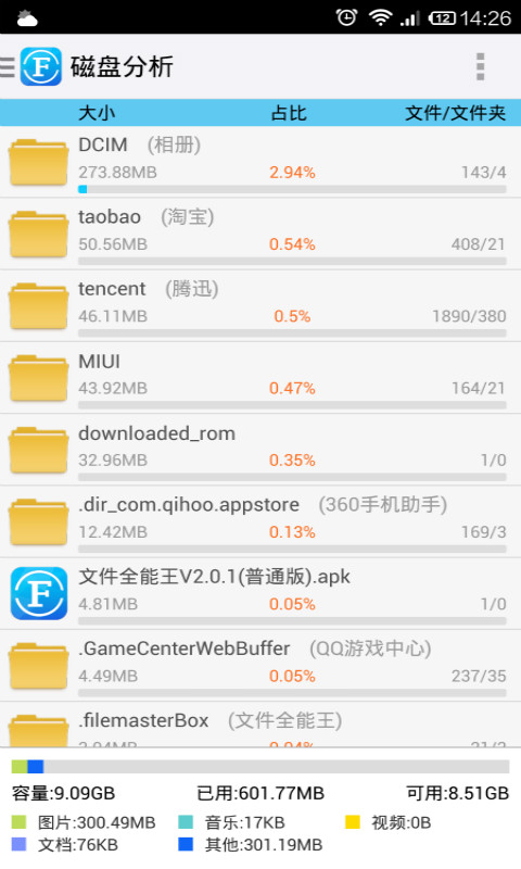 文件全能王截图3