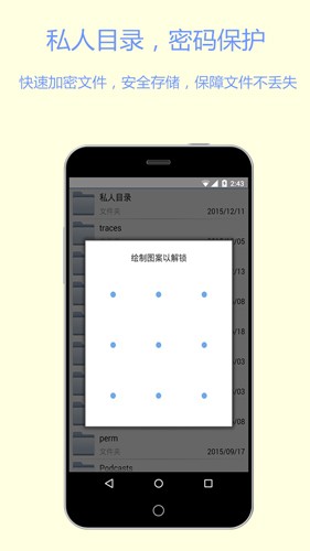 文件加密宝截图2