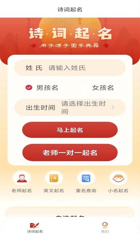 诗词起名截图2