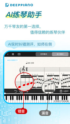 DeepPiano截图1