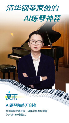 DeepPiano截图2
