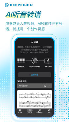DeepPiano截图3