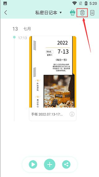 青柠手账截图1