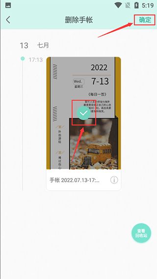 青柠手账截图3