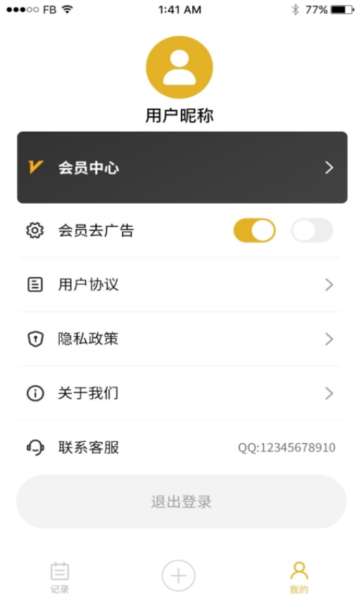 会议记录管家截图3