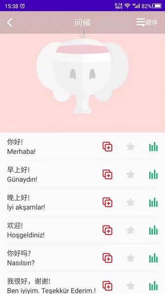 土耳其语学习截图1