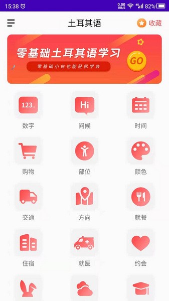 土耳其语学习截图2