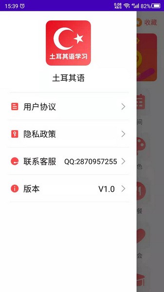 土耳其语学习截图3