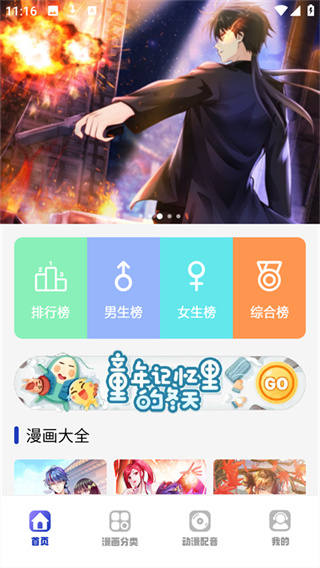 火星漫画截图2