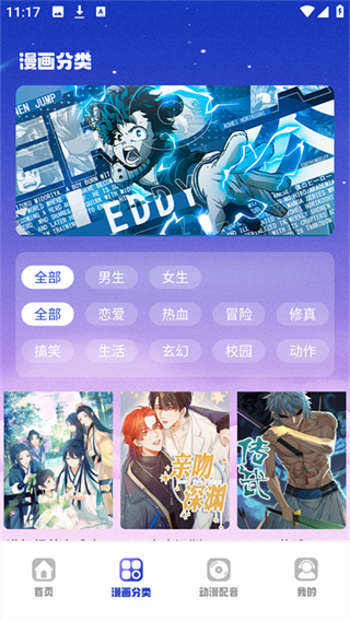 火星漫画截图3