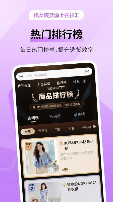 衣衫汇截图1