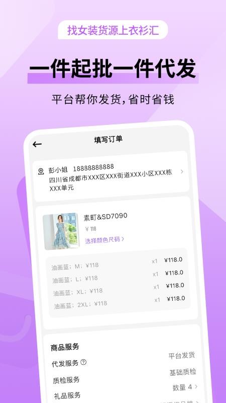 衣衫汇截图3