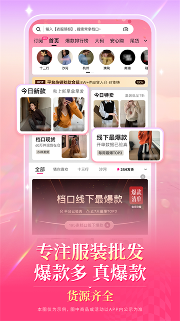 一手女装批发截图1