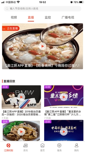 最江阴截图1