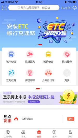 最江阴截图2