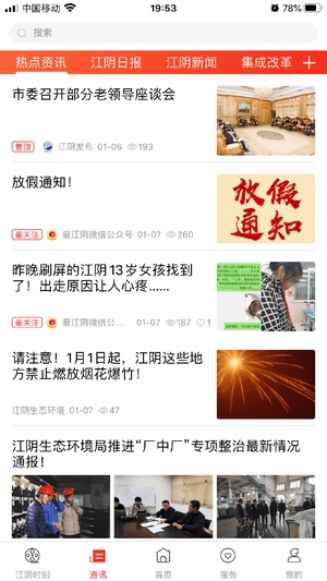 最江阴截图3