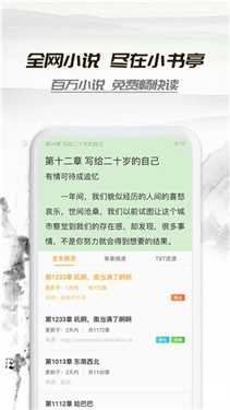 小书亭换源版截图2