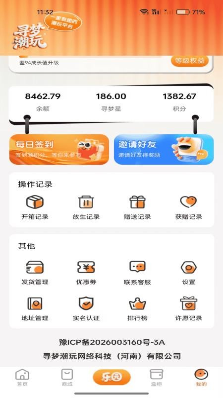 寻梦潮玩截图1