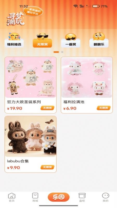 寻梦潮玩截图2